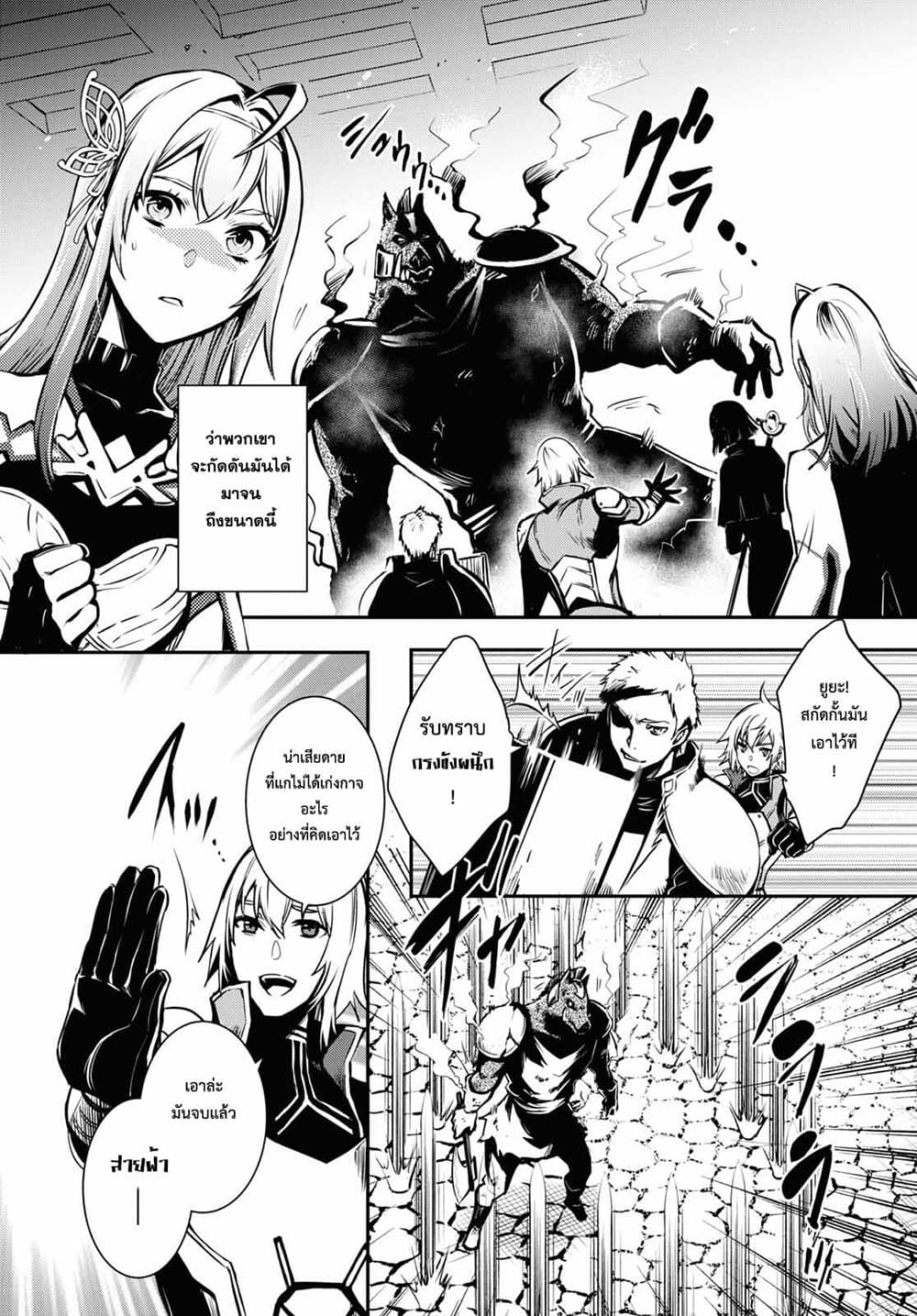 Sekai Saisoku no Level Up! page 25