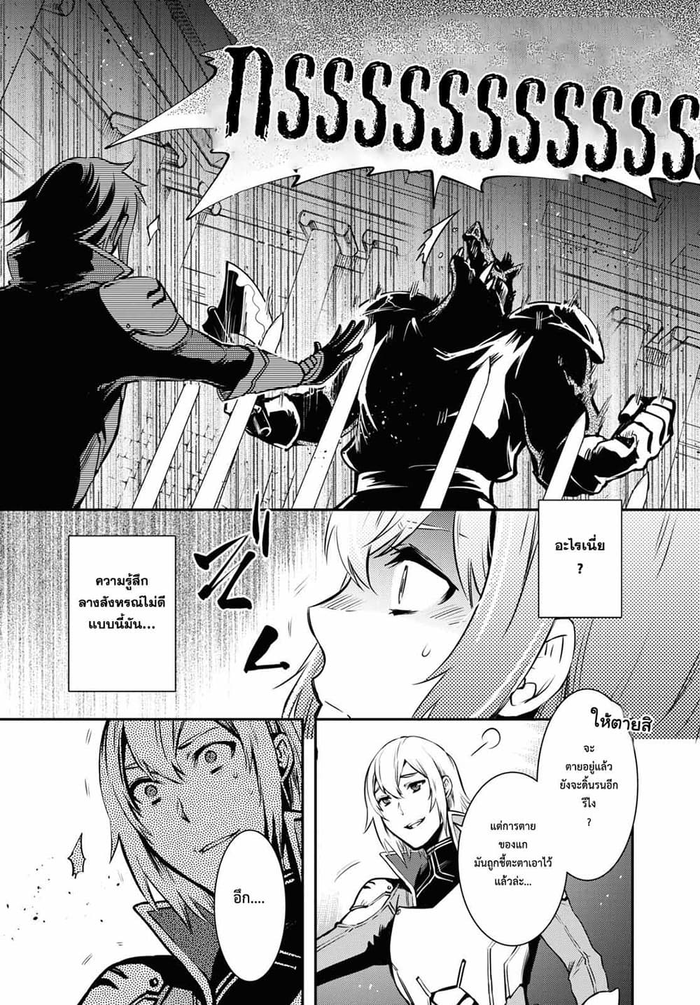 Sekai Saisoku no Level Up! page 26
