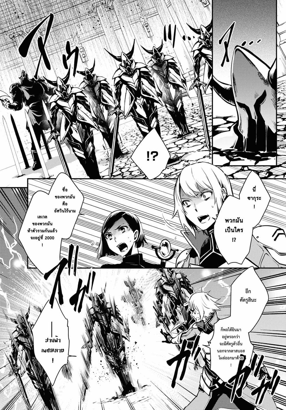 Sekai Saisoku no Level Up! page 27