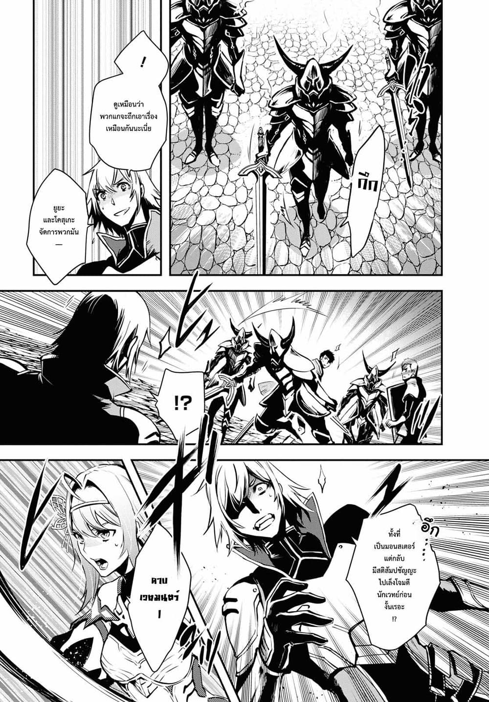 Sekai Saisoku no Level Up! page 28