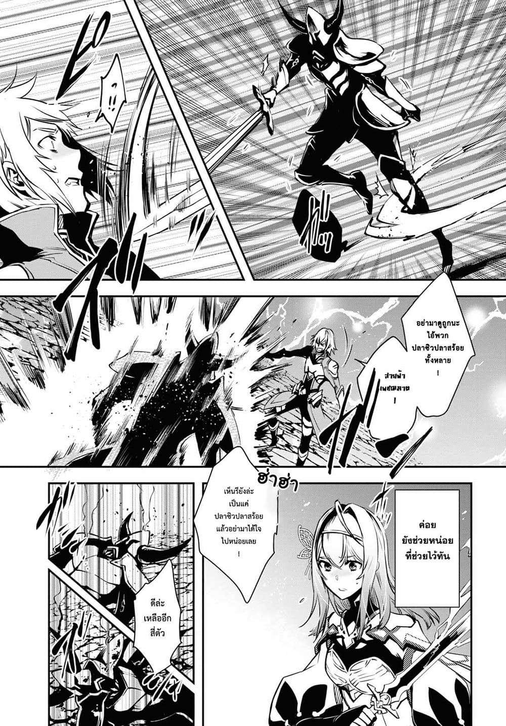 Sekai Saisoku no Level Up! page 29