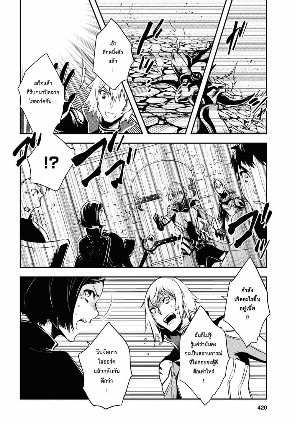 Sekai Saisoku no Level Up! page 30
