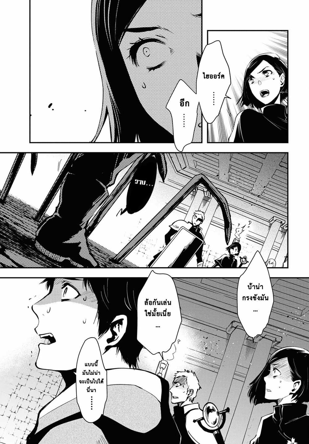 Sekai Saisoku no Level Up! page 31