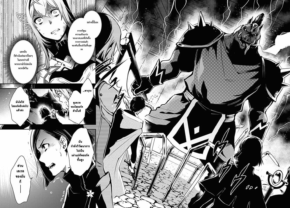Sekai Saisoku no Level Up! page 32