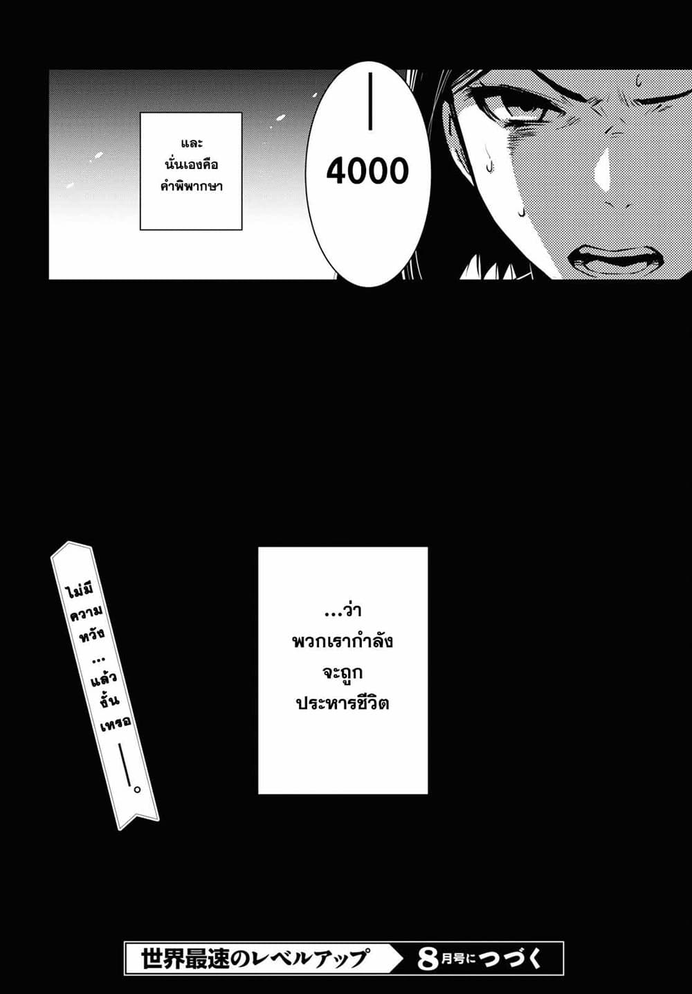 Sekai Saisoku no Level Up! page 33