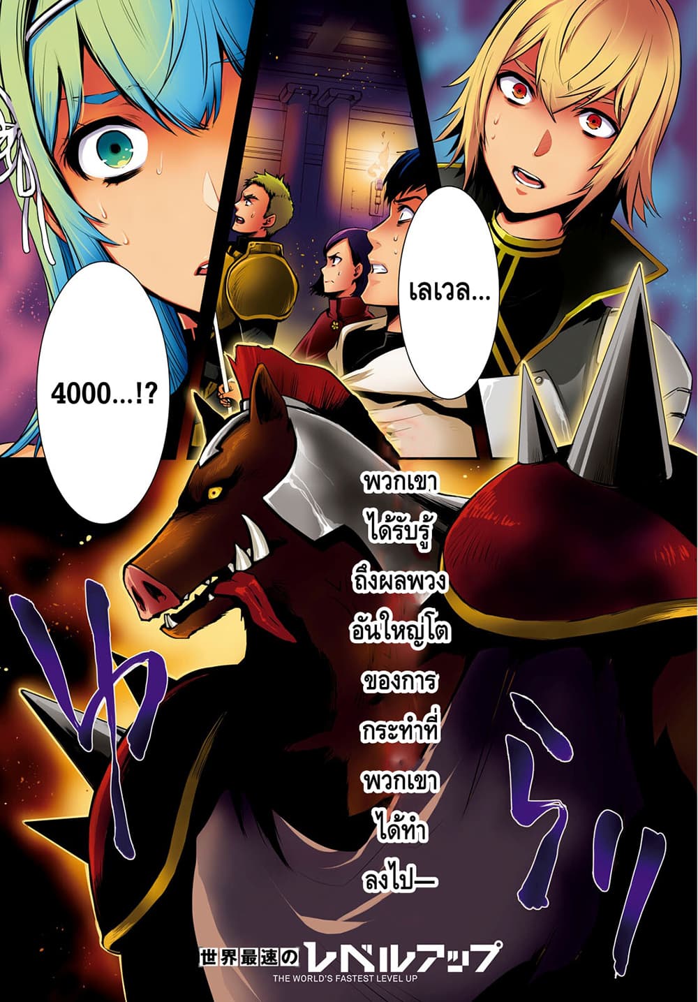 Sekai Saisoku no Level Up! page 1
