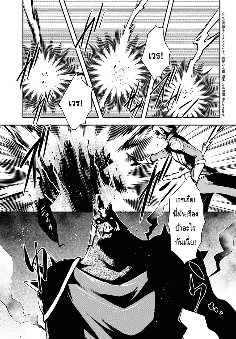 Sekai Saisoku no Level Up! page 3