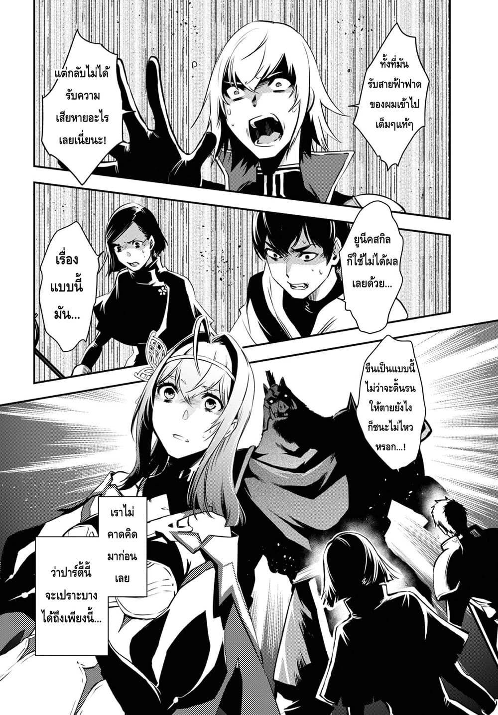 Sekai Saisoku no Level Up! page 4