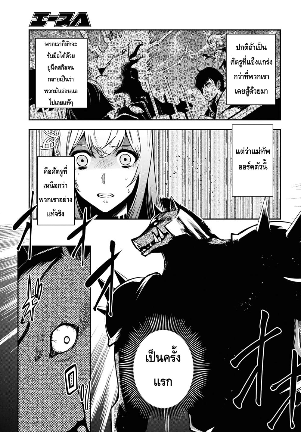 Sekai Saisoku no Level Up! page 5