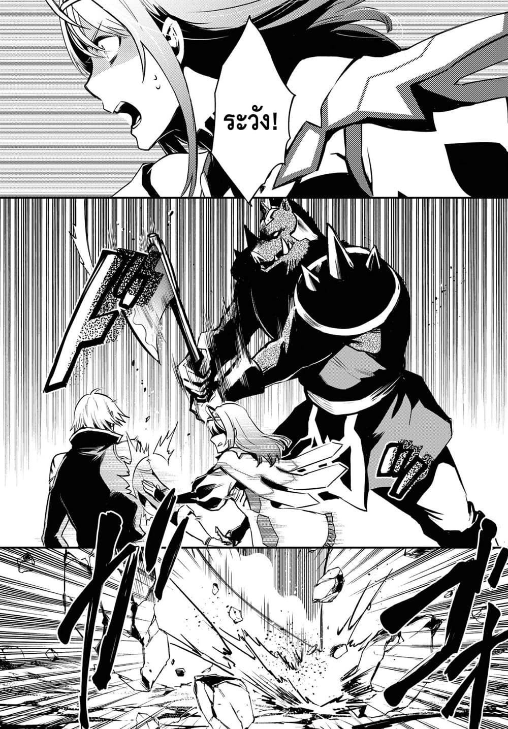 Sekai Saisoku no Level Up! page 7