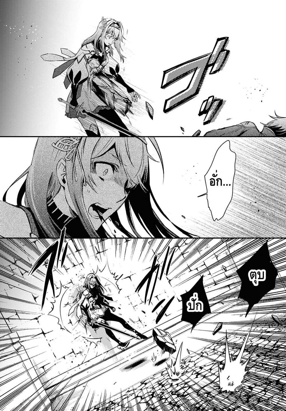 Sekai Saisoku no Level Up! page 8