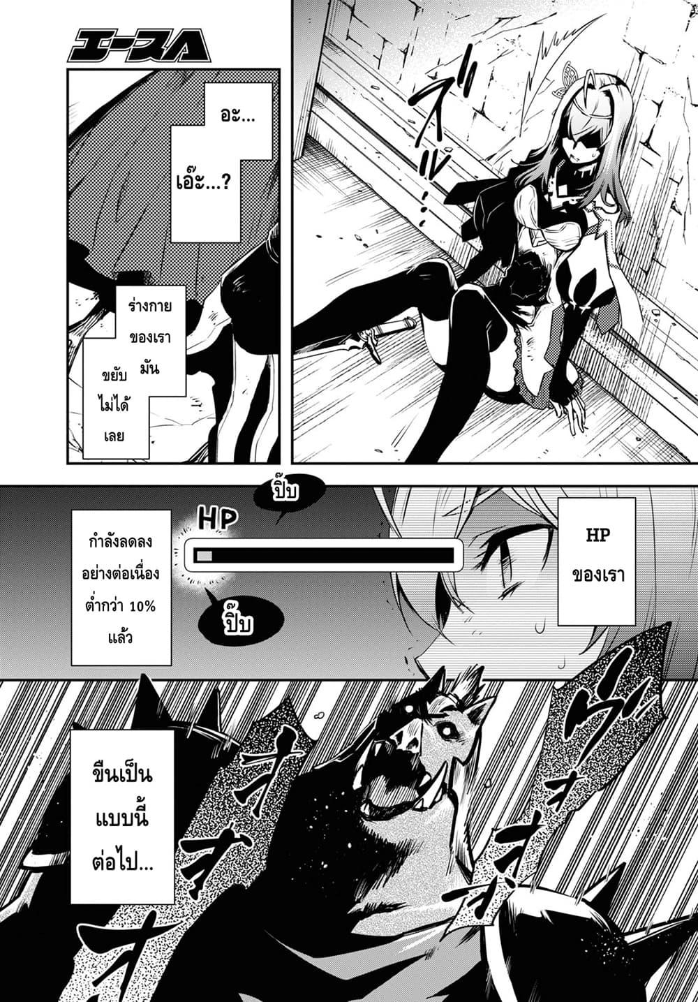Sekai Saisoku no Level Up! page 9