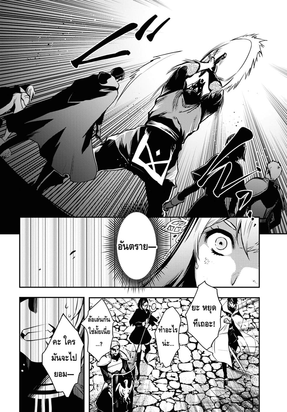 Sekai Saisoku no Level Up! page 10