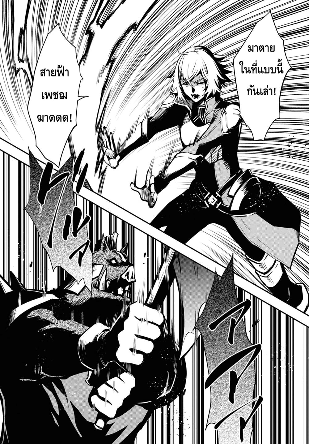 Sekai Saisoku no Level Up! page 11