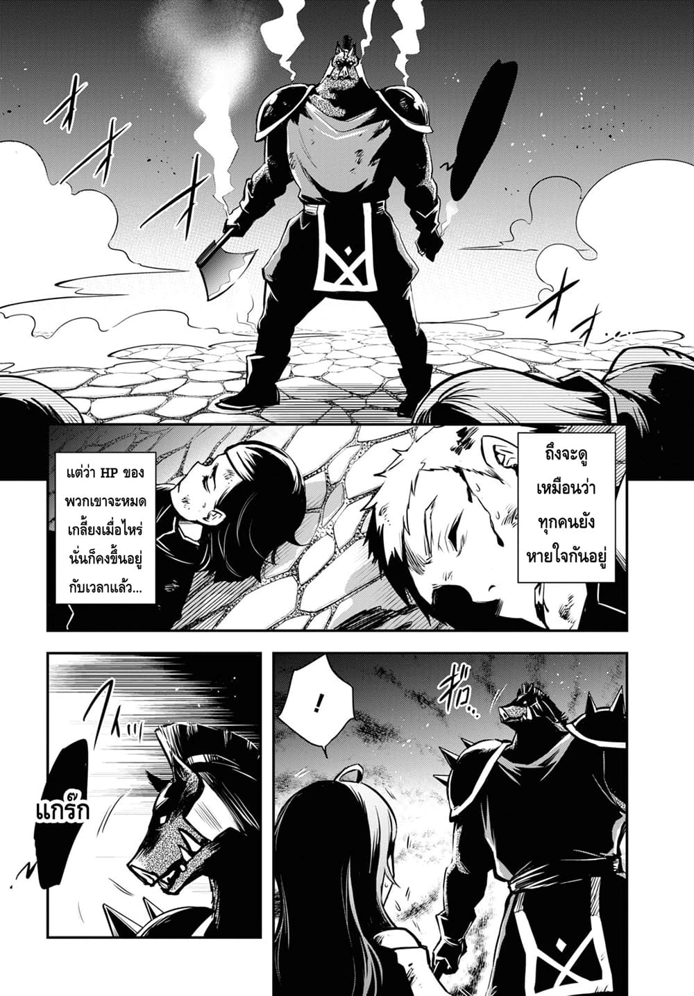 Sekai Saisoku no Level Up! page 14