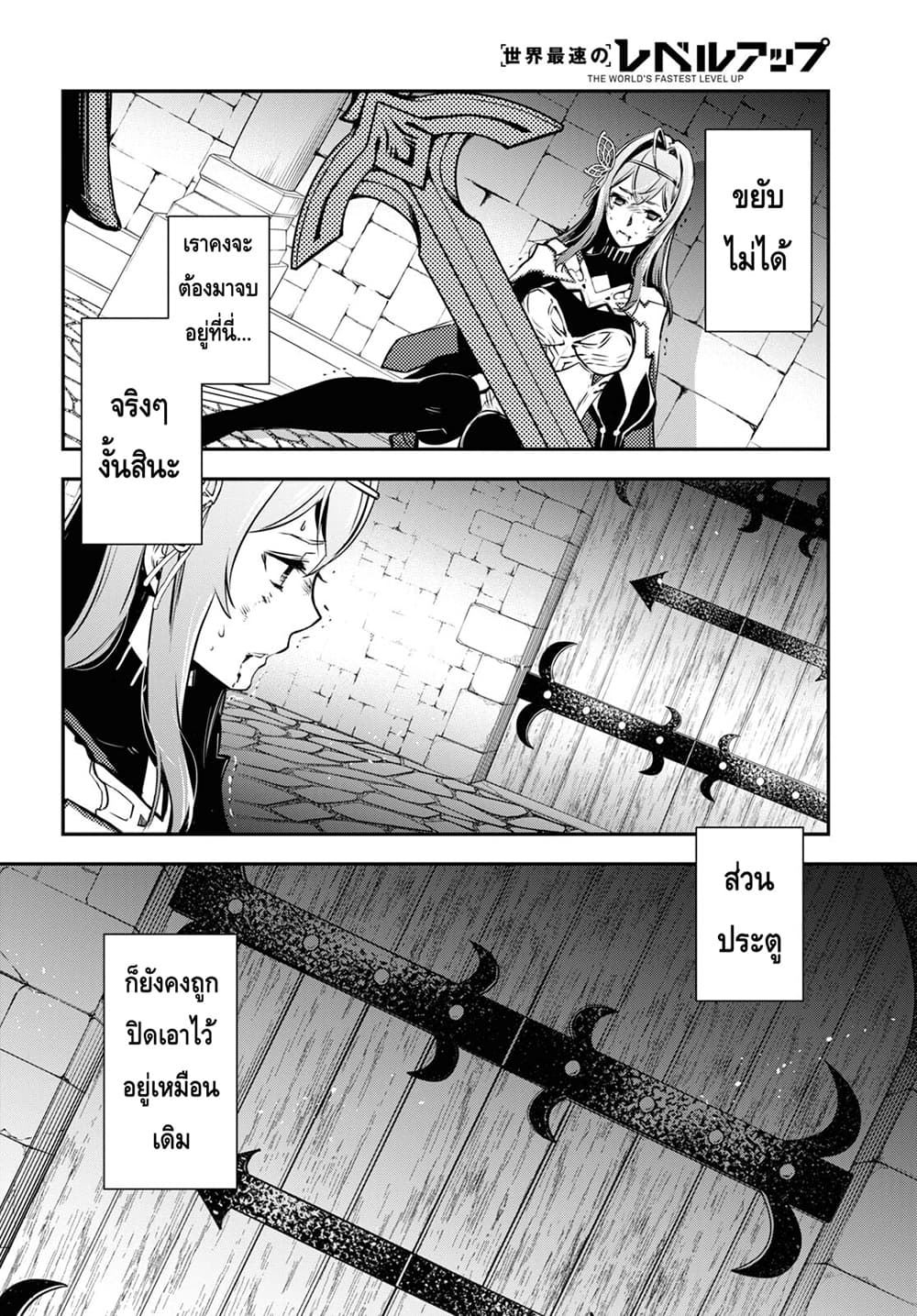 Sekai Saisoku no Level Up! page 16