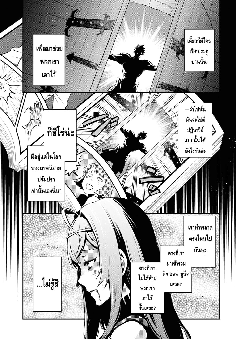 Sekai Saisoku no Level Up! page 17