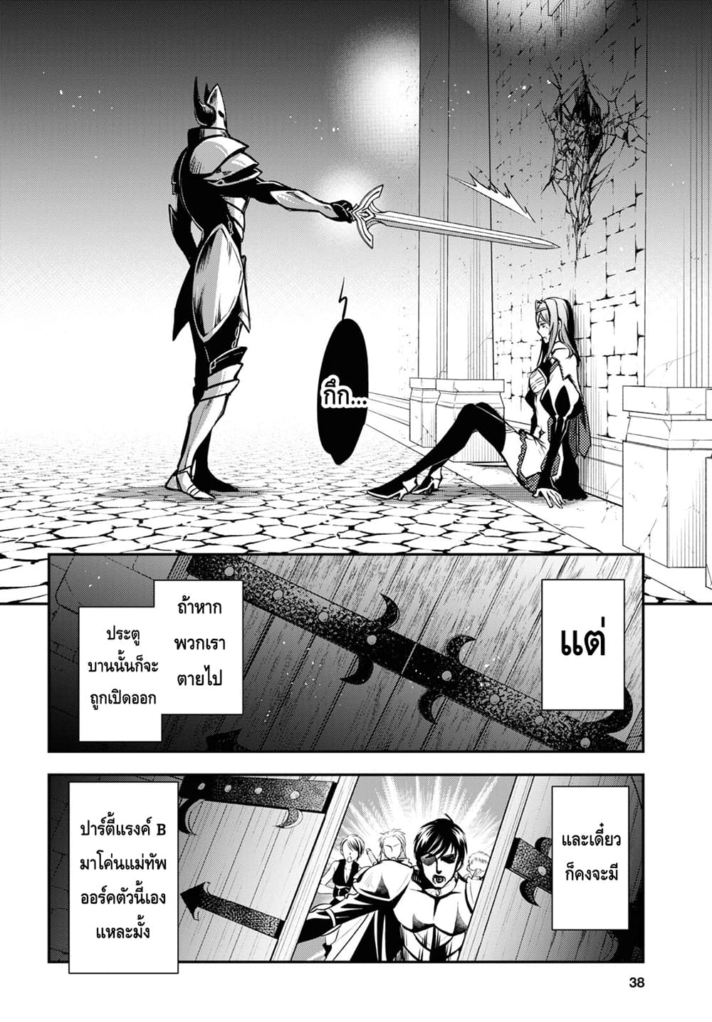 Sekai Saisoku no Level Up! page 18