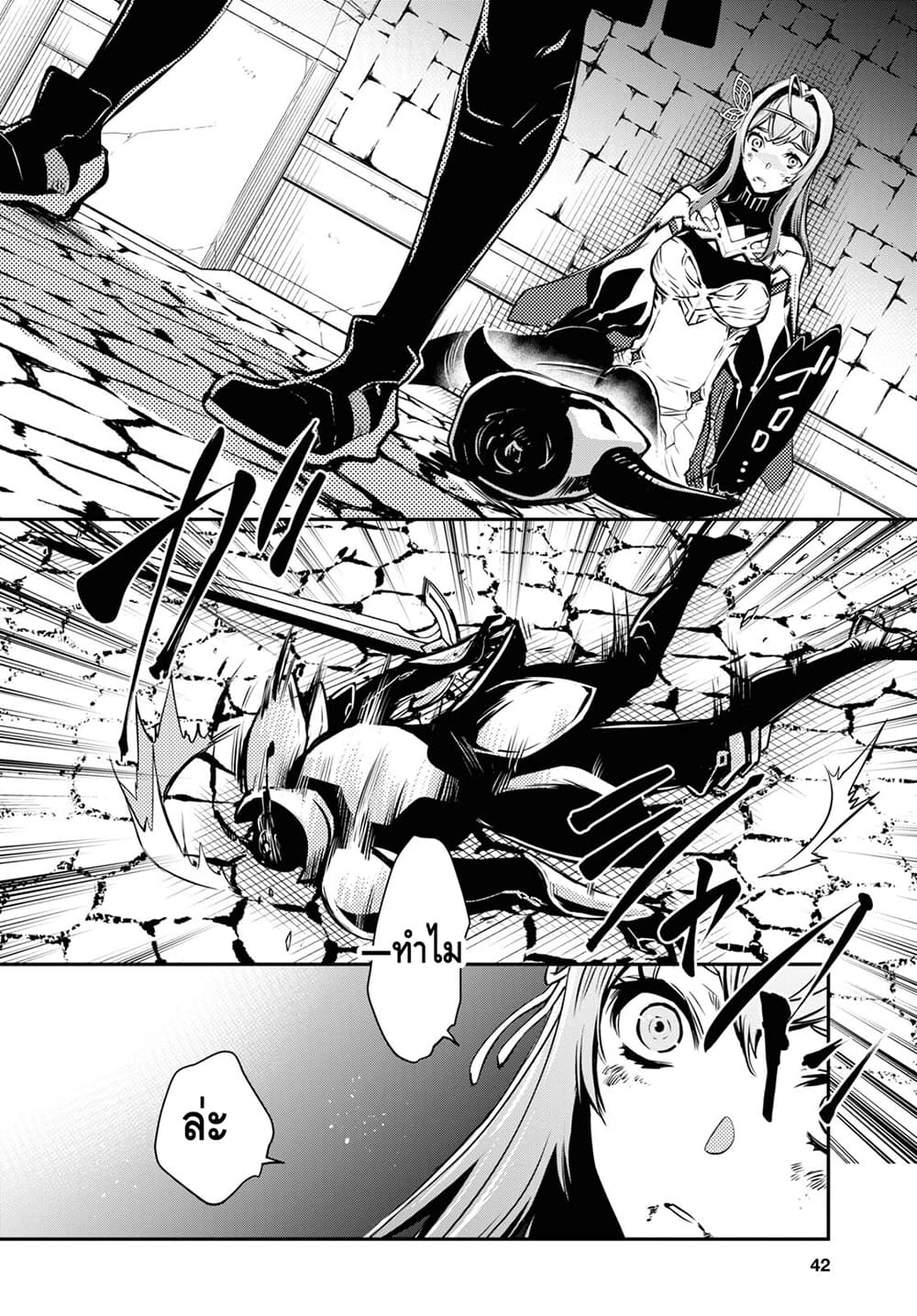 Sekai Saisoku no Level Up! page 22