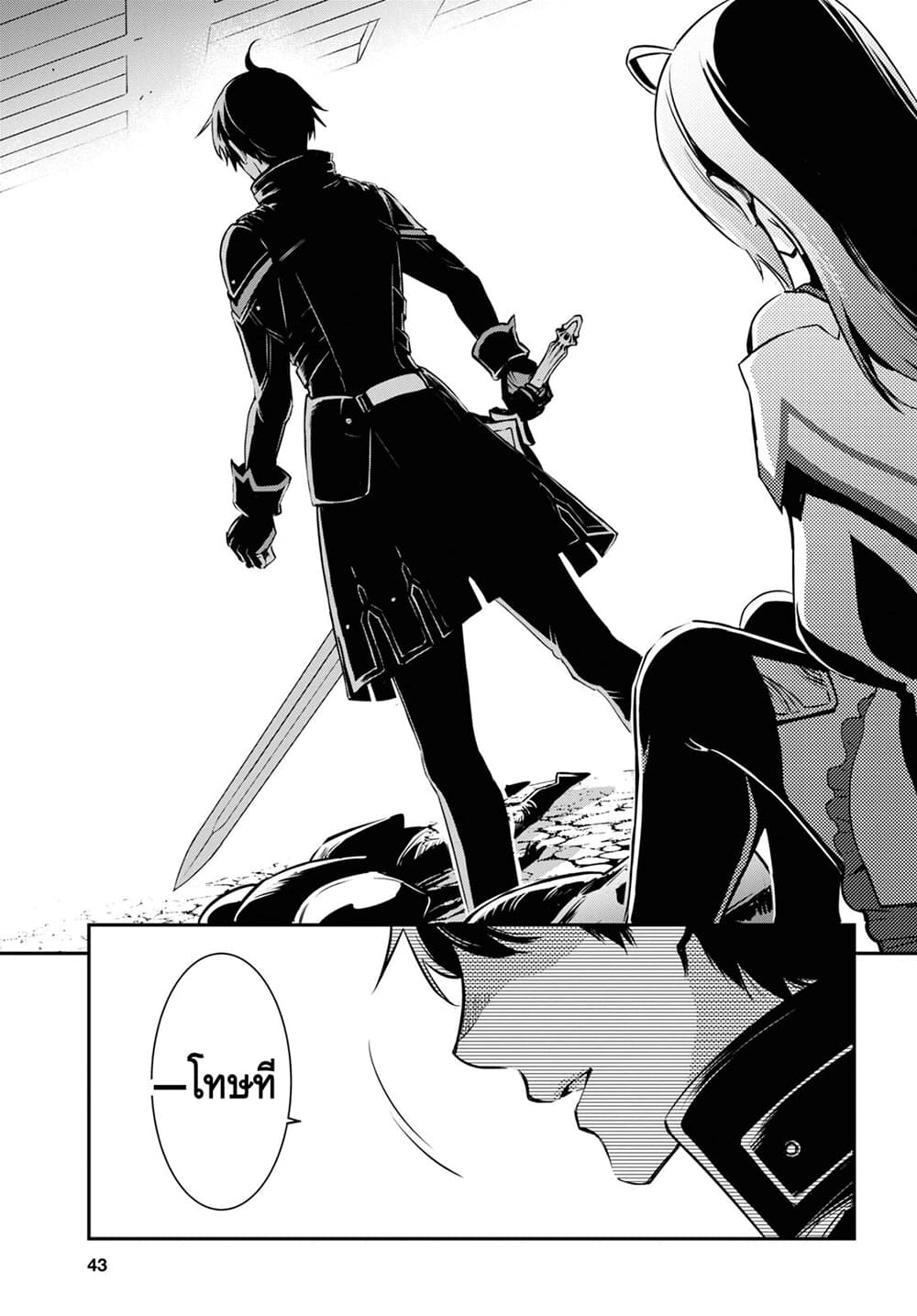 Sekai Saisoku no Level Up! page 23