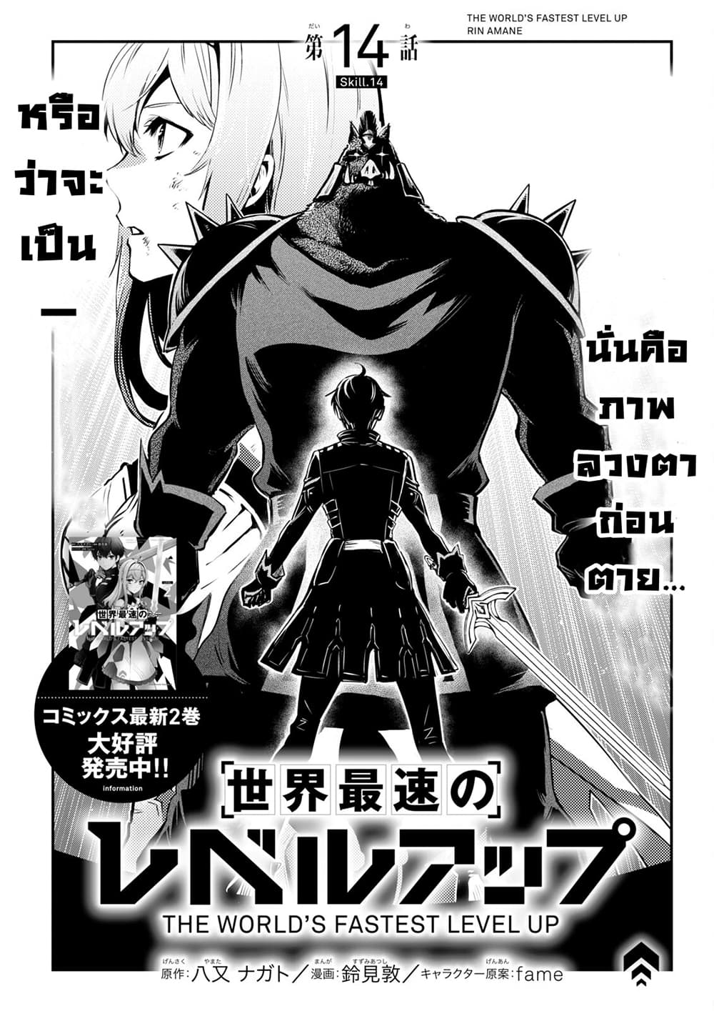 Sekai Saisoku no Level Up! page 1
