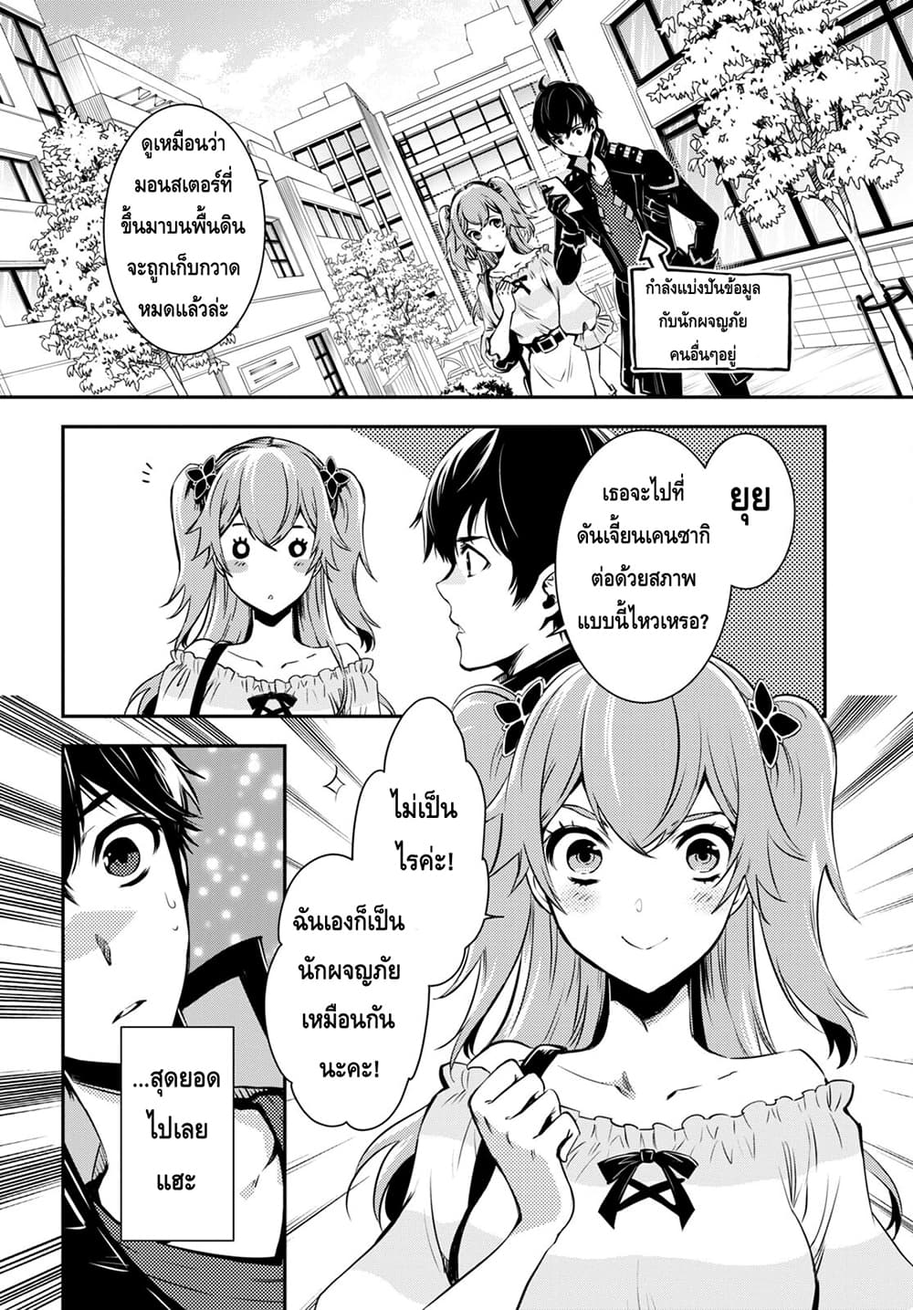 Sekai Saisoku no Level Up! page 2