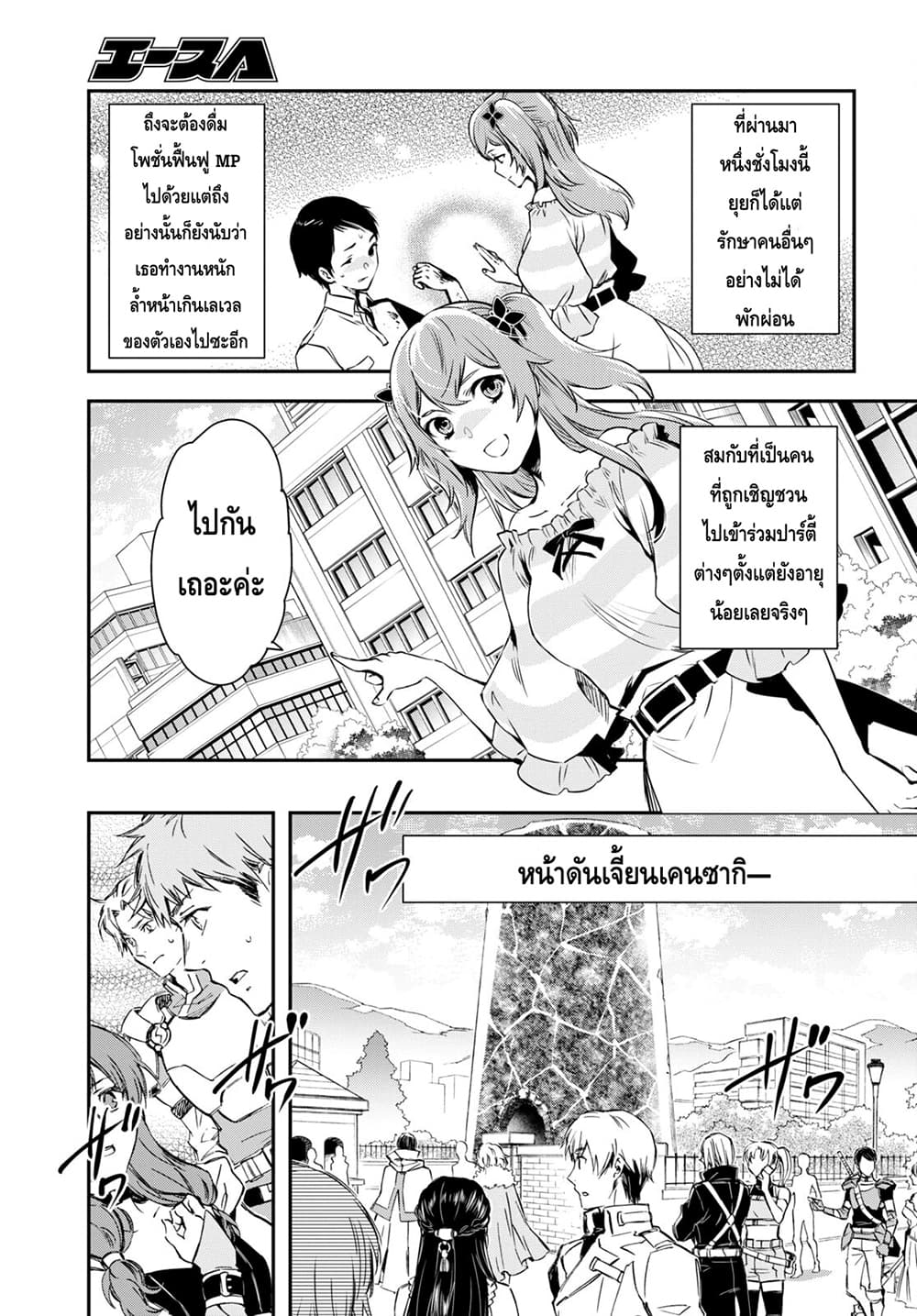 Sekai Saisoku no Level Up! page 3