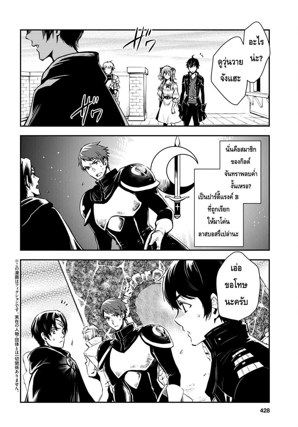 Sekai Saisoku no Level Up! page 4