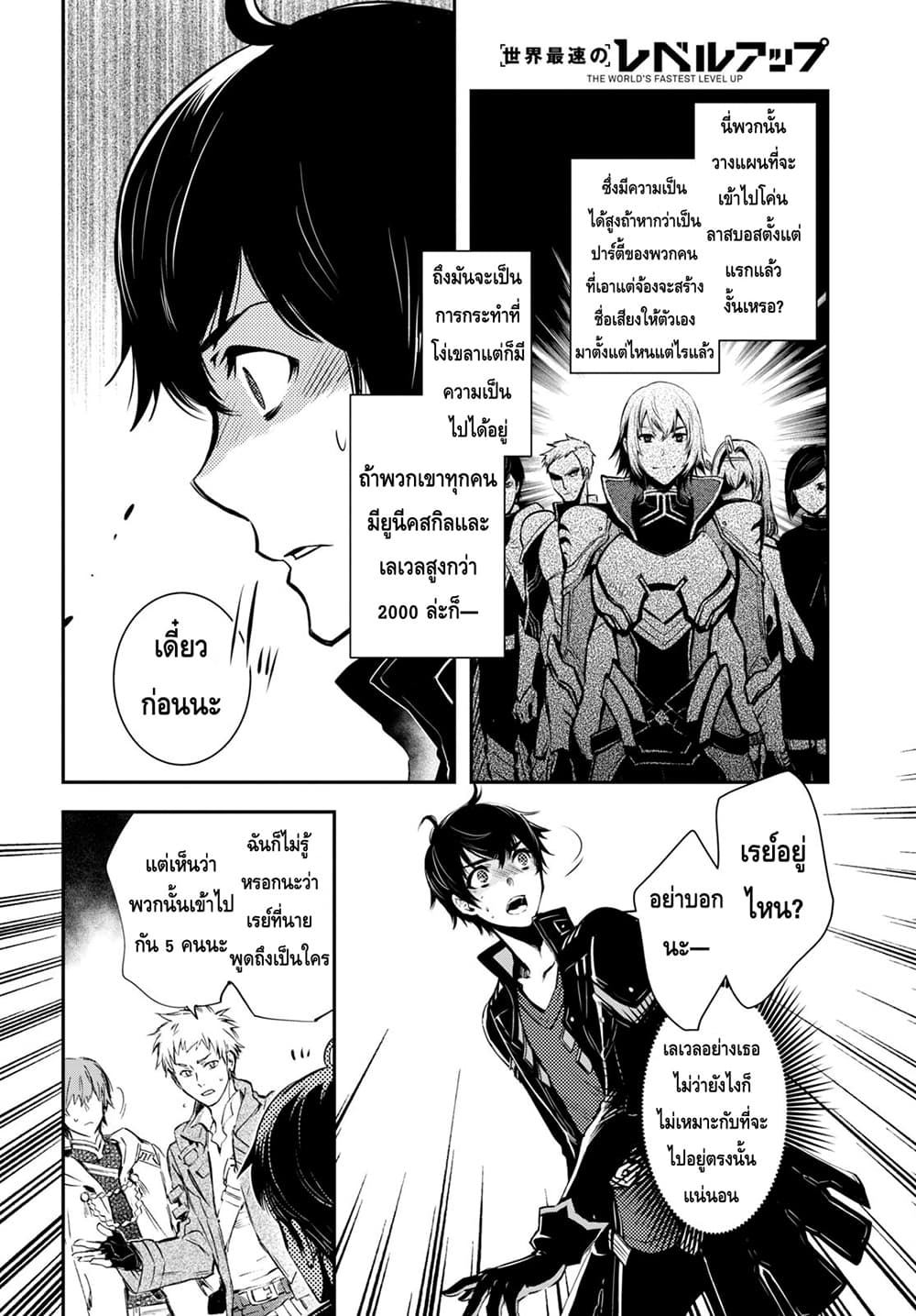 Sekai Saisoku no Level Up! page 6