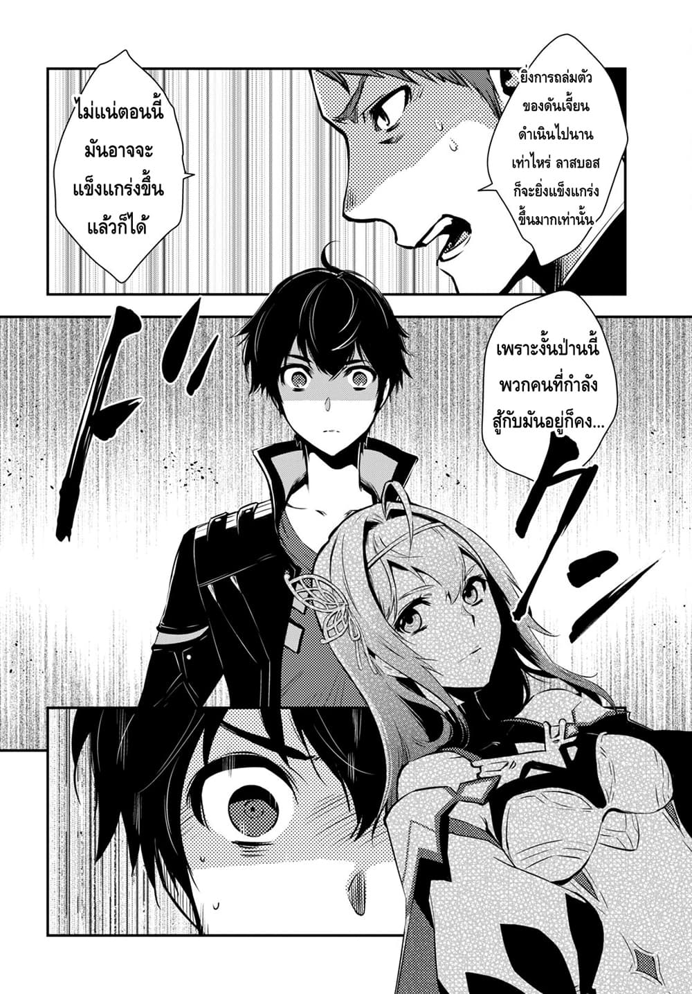 Sekai Saisoku no Level Up! page 8