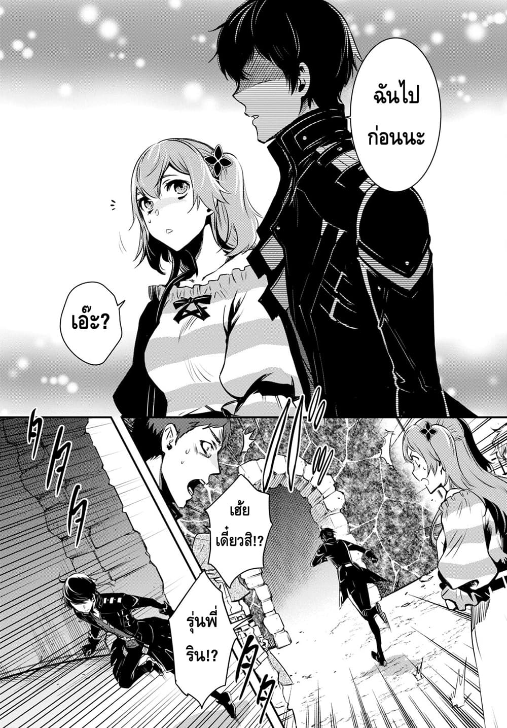 Sekai Saisoku no Level Up! page 9