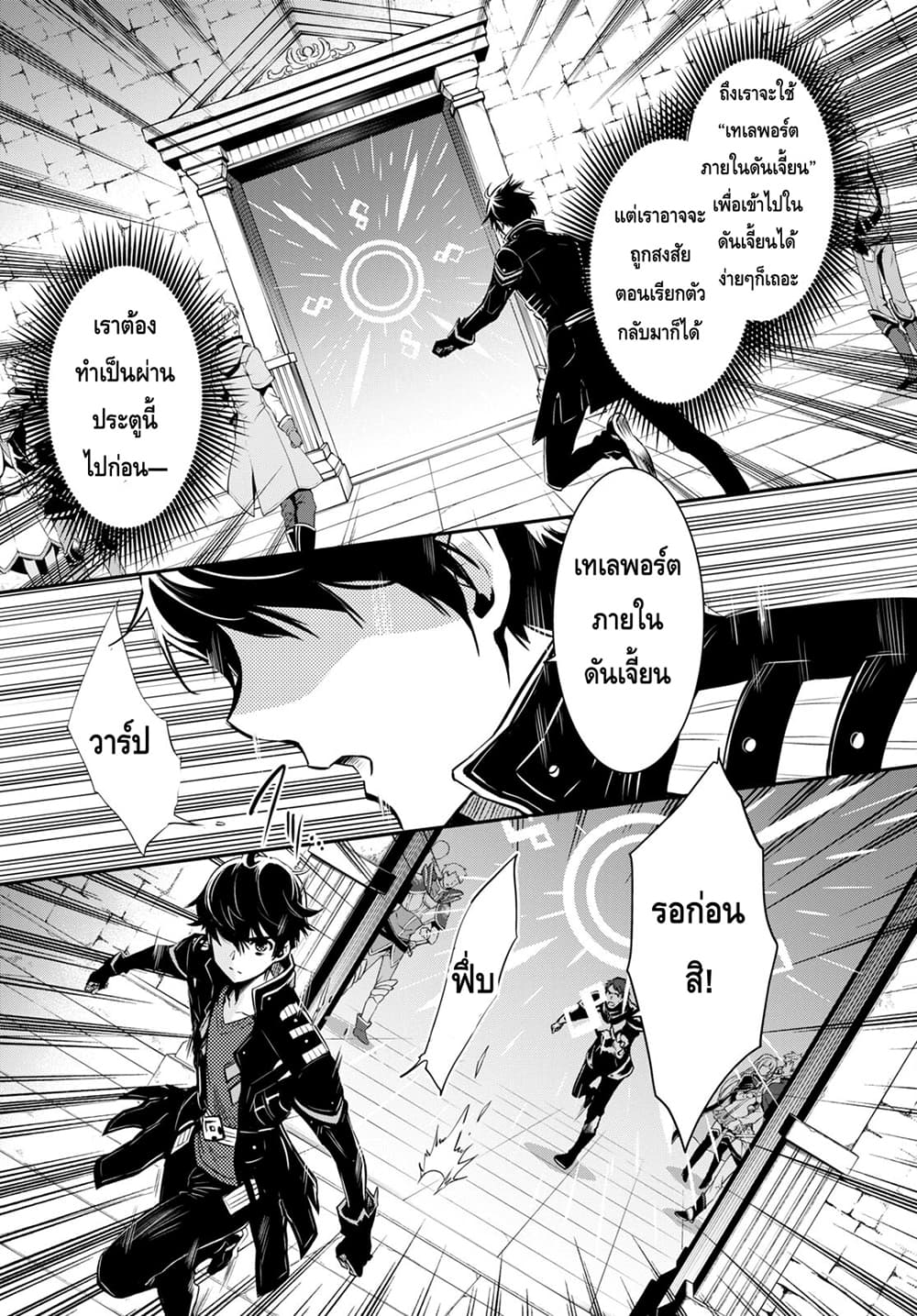 Sekai Saisoku no Level Up! page 10