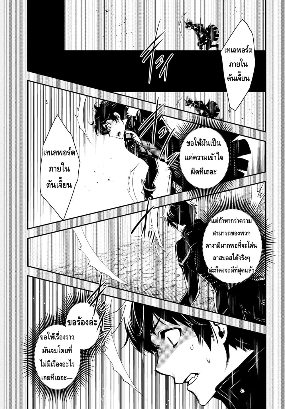Sekai Saisoku no Level Up! page 11