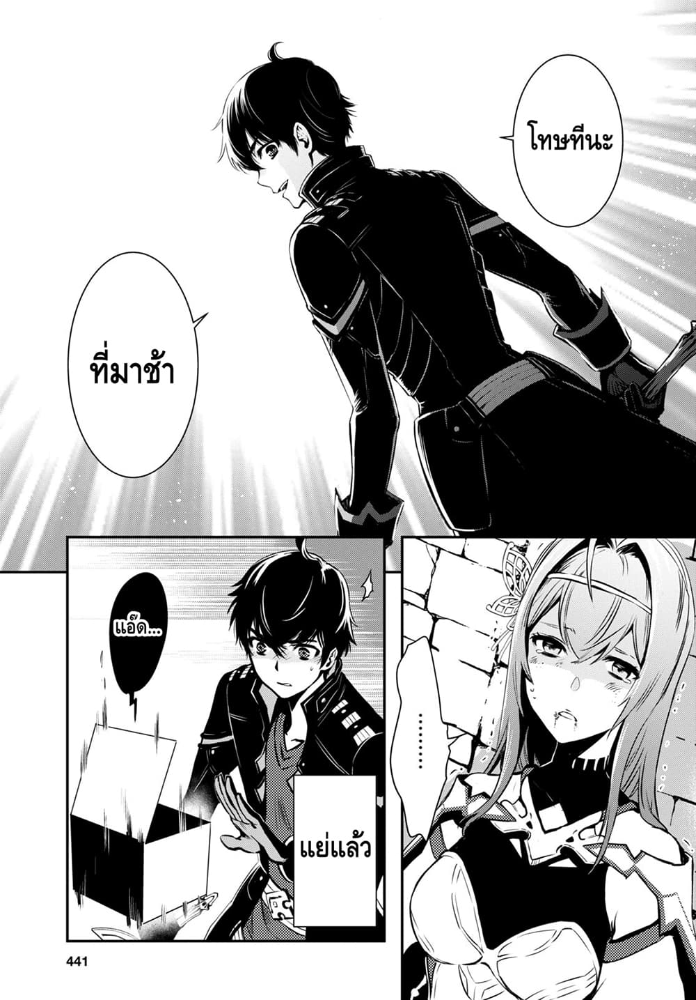 Sekai Saisoku no Level Up! page 16