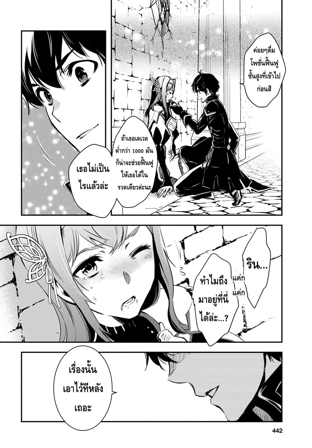 Sekai Saisoku no Level Up! page 17