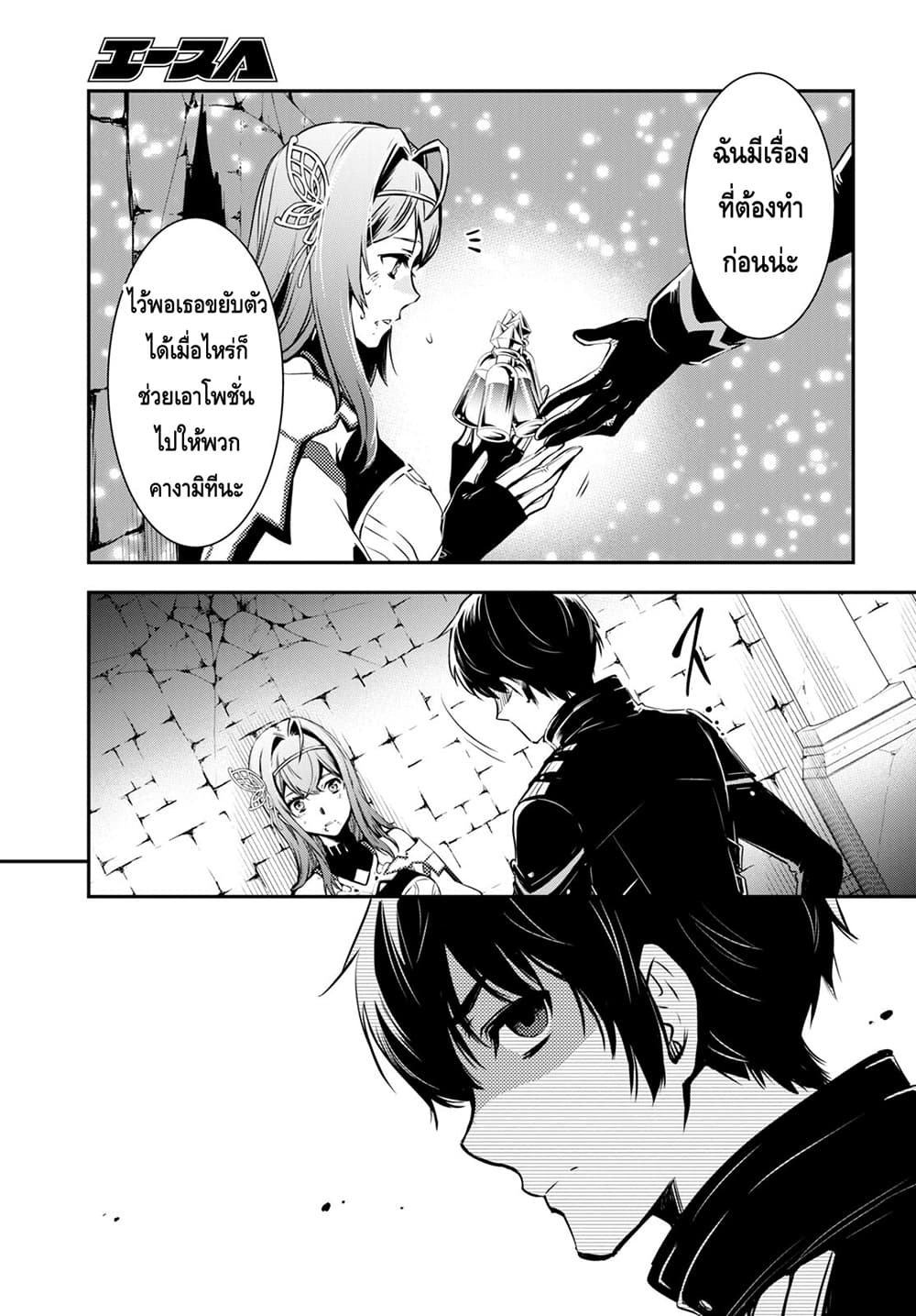Sekai Saisoku no Level Up! page 18
