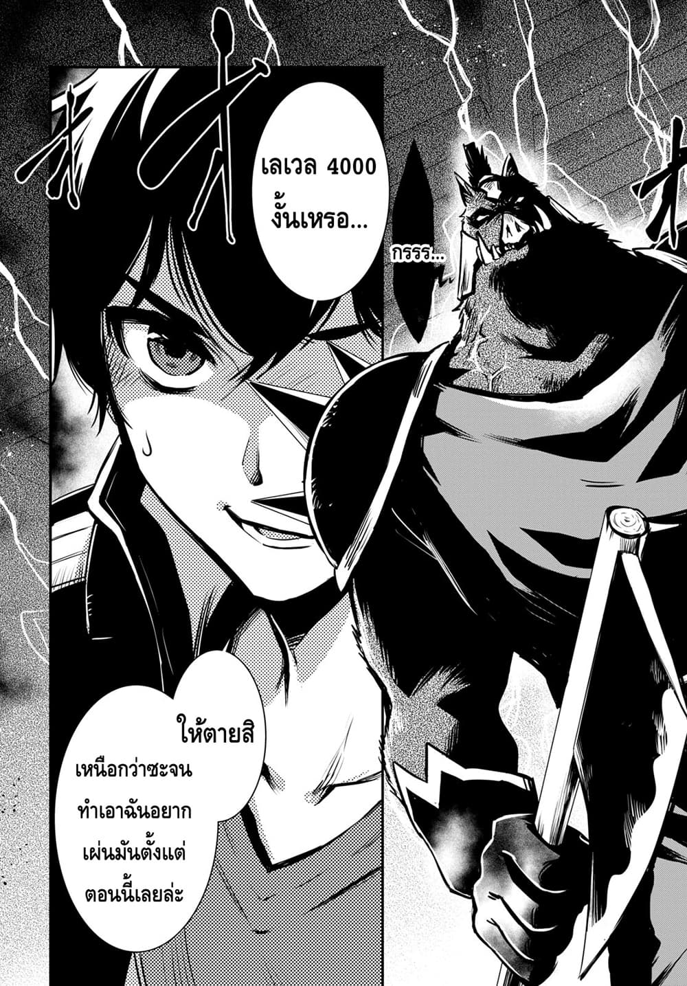 Sekai Saisoku no Level Up! page 19