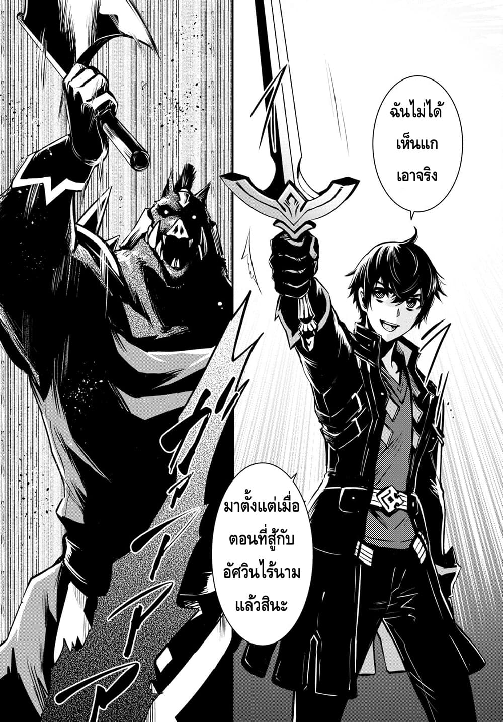 Sekai Saisoku no Level Up! page 20