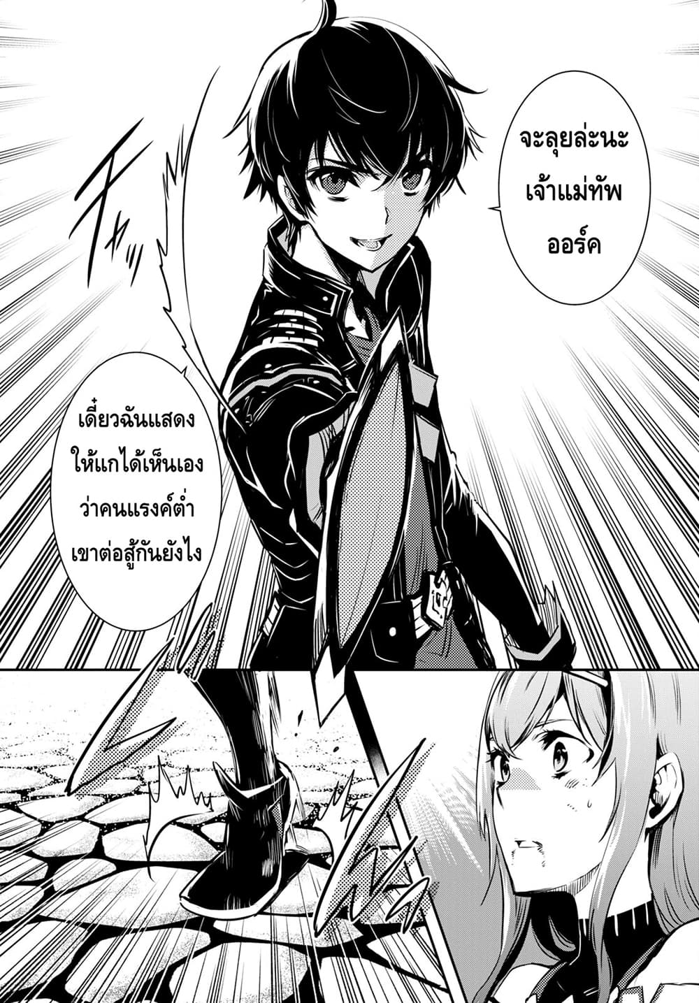 Sekai Saisoku no Level Up! page 21