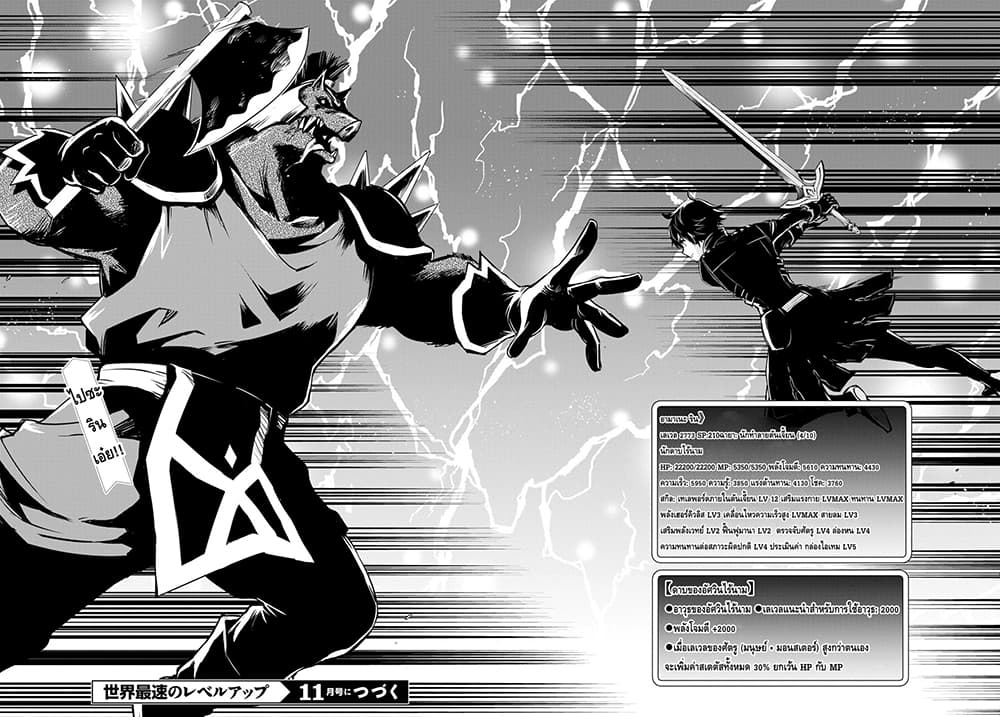 Sekai Saisoku no Level Up! page 22