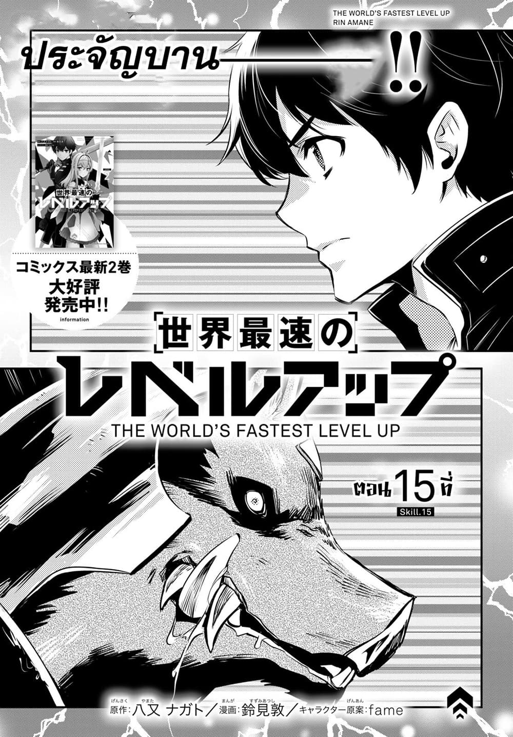 Sekai Saisoku no Level Up! page 1
