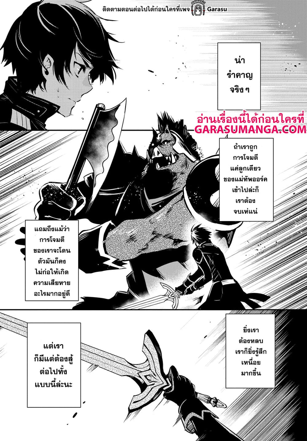 Sekai Saisoku no Level Up! page 4