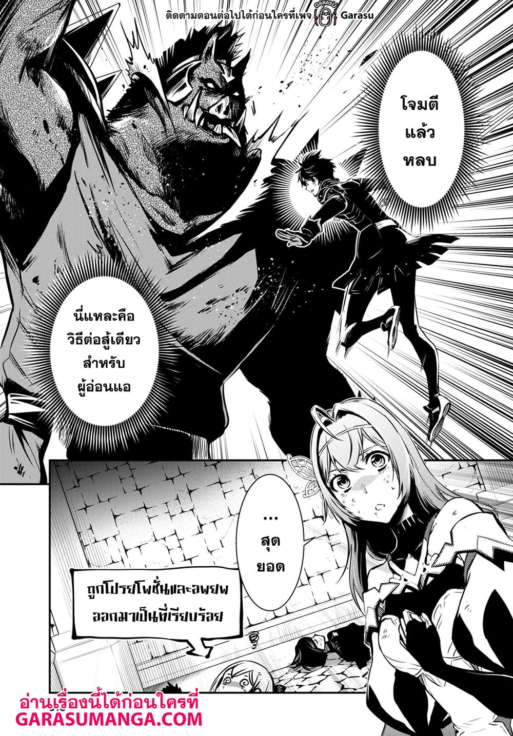 Sekai Saisoku no Level Up! page 5
