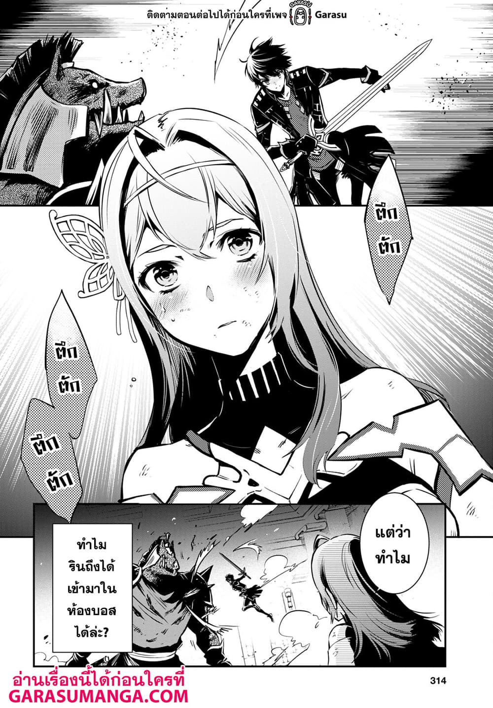 Sekai Saisoku no Level Up! page 6