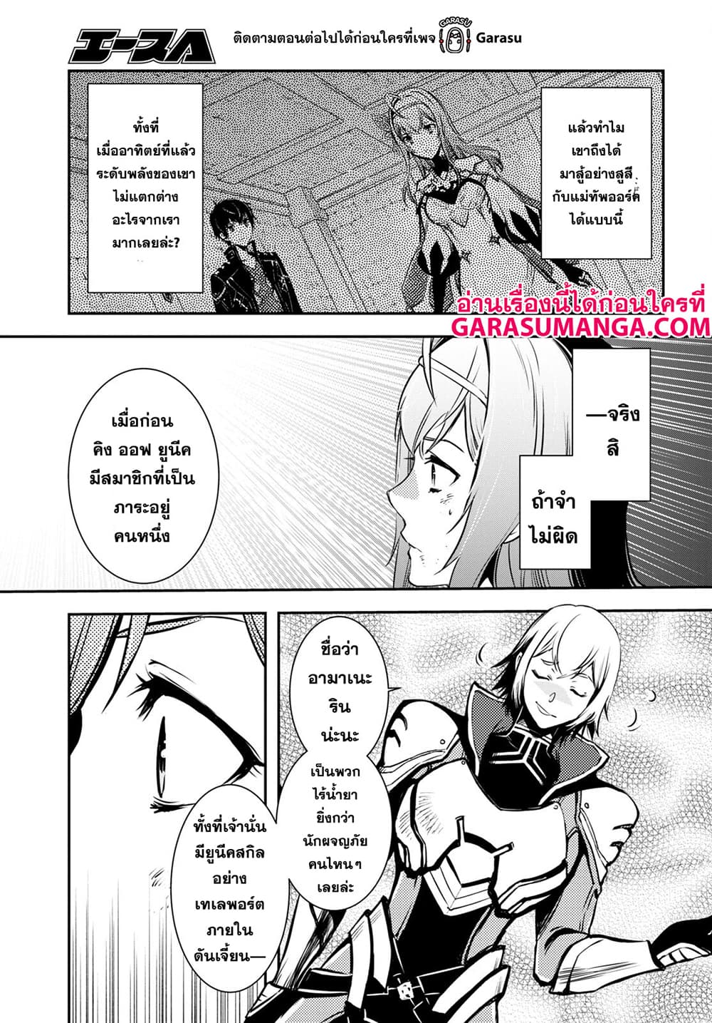 Sekai Saisoku no Level Up! page 7