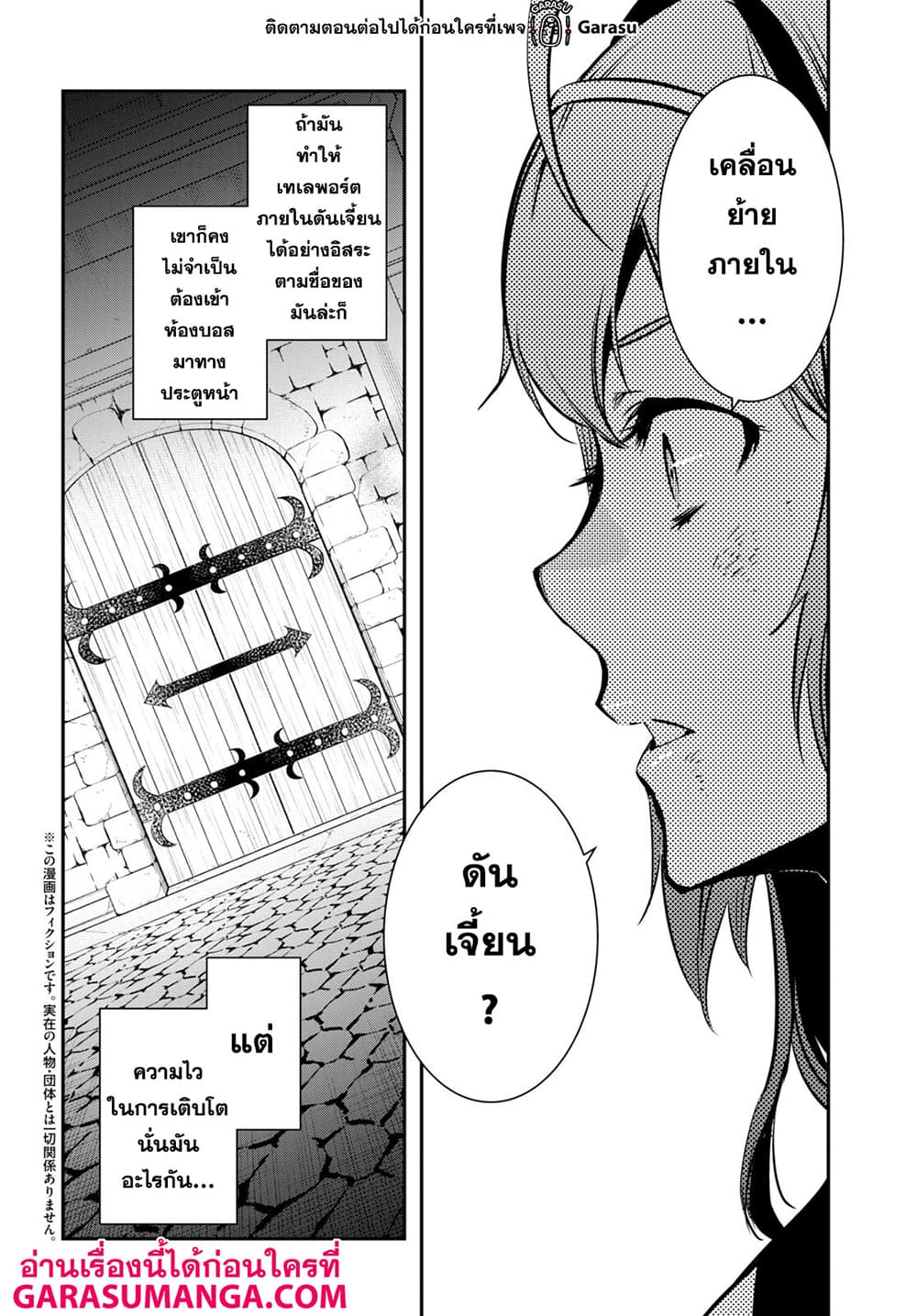 Sekai Saisoku no Level Up! page 8