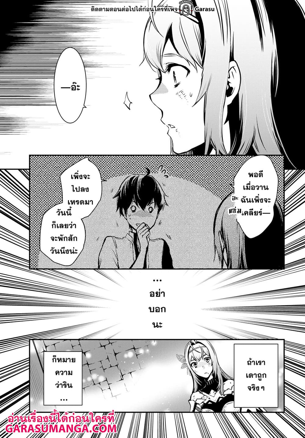 Sekai Saisoku no Level Up! page 9