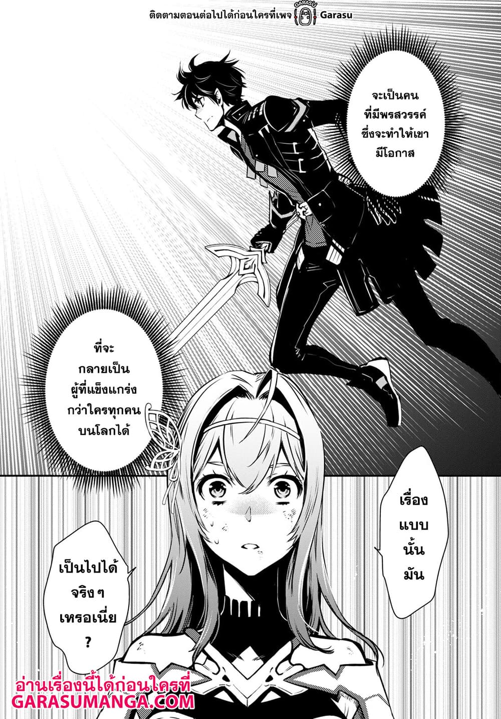 Sekai Saisoku no Level Up! page 10