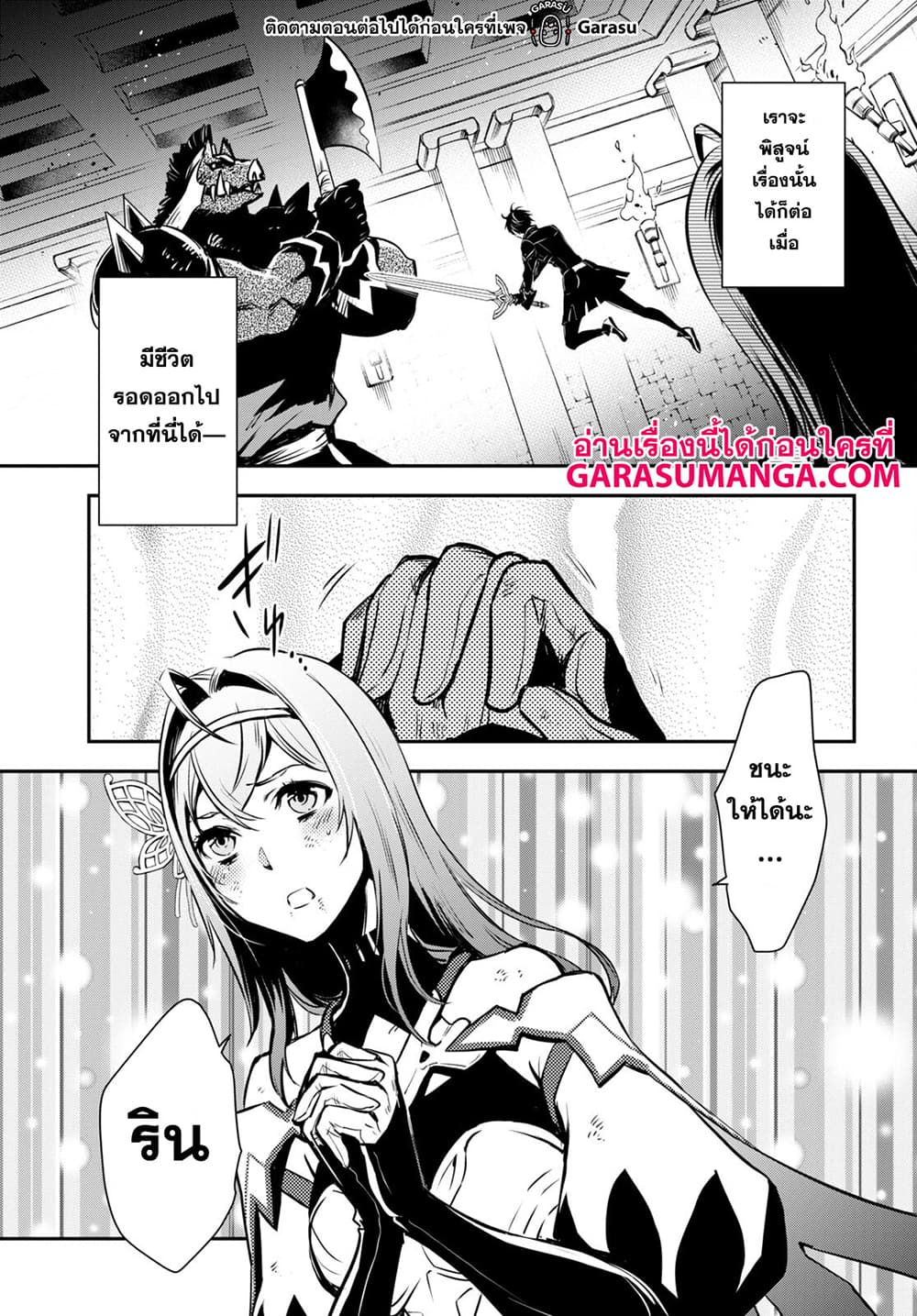 Sekai Saisoku no Level Up! page 11