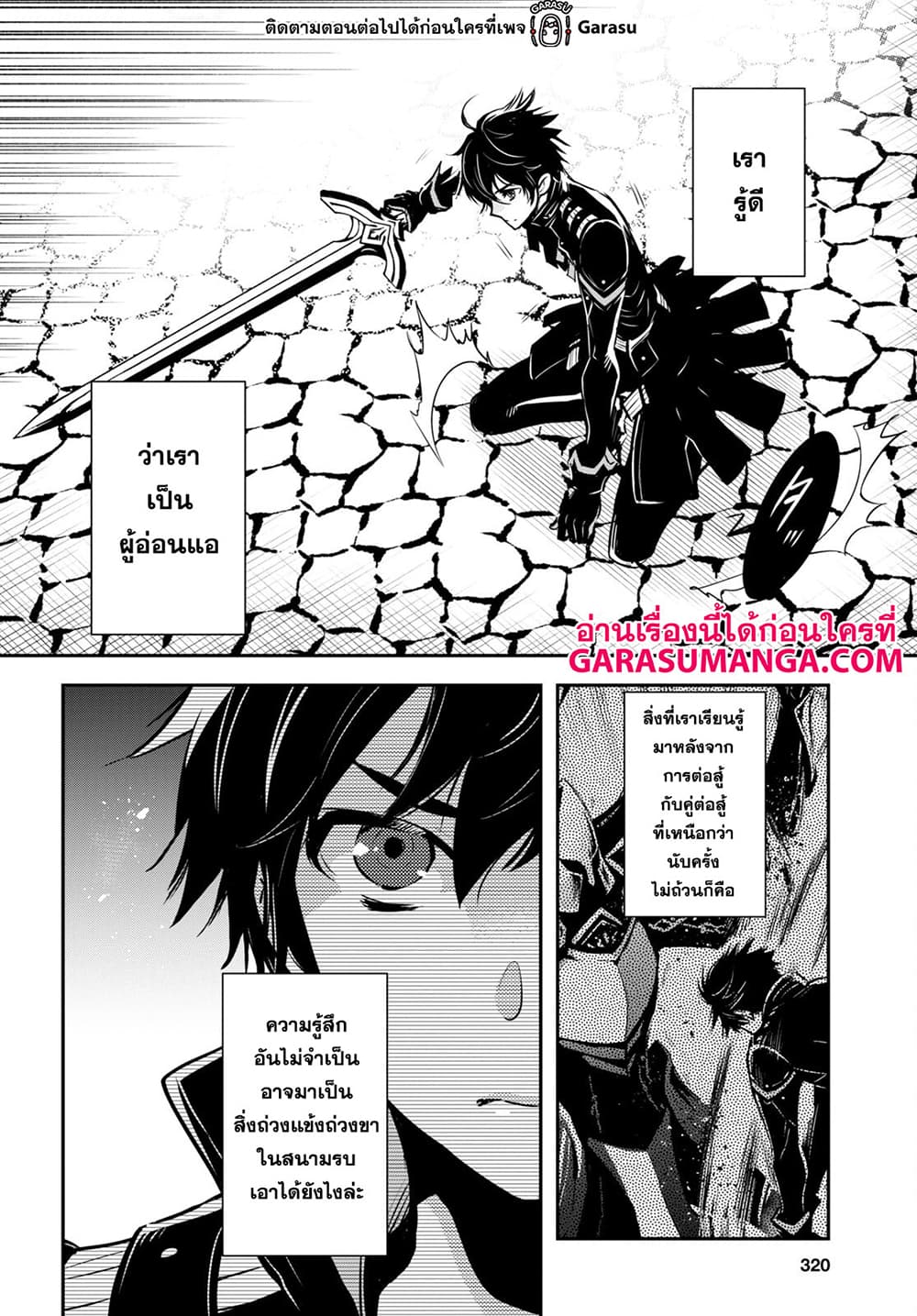 Sekai Saisoku no Level Up! page 12